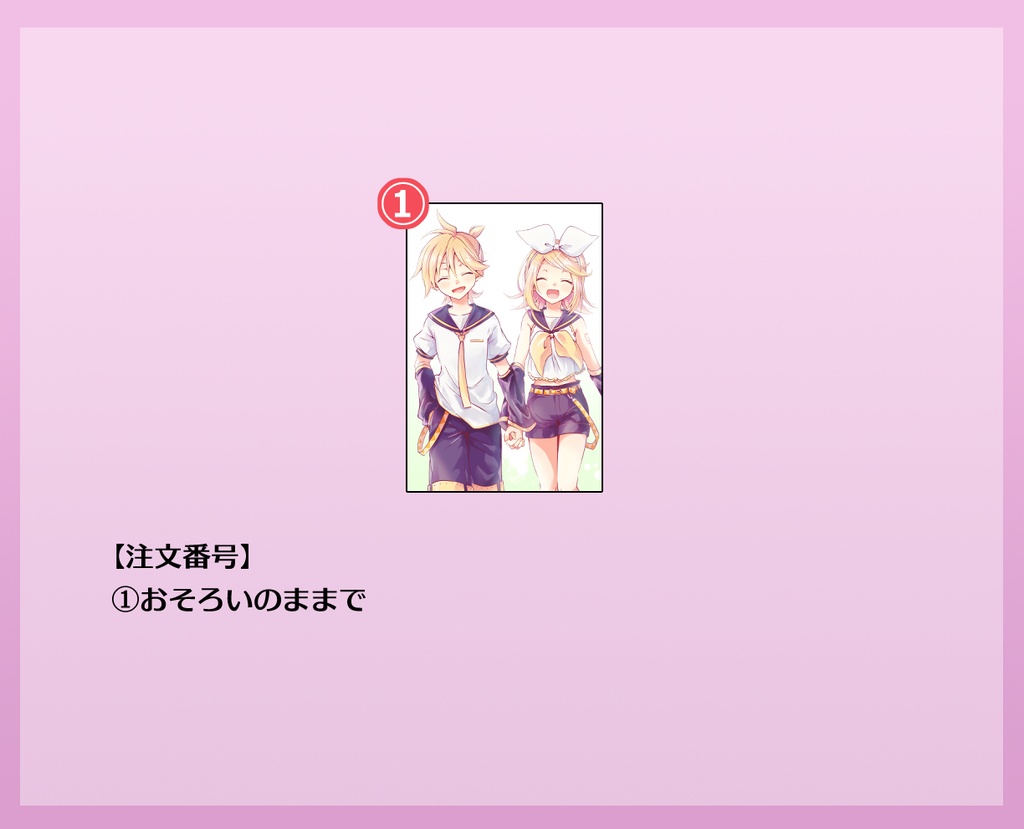 鏡音ポストカード③（厚さ0.1cm）