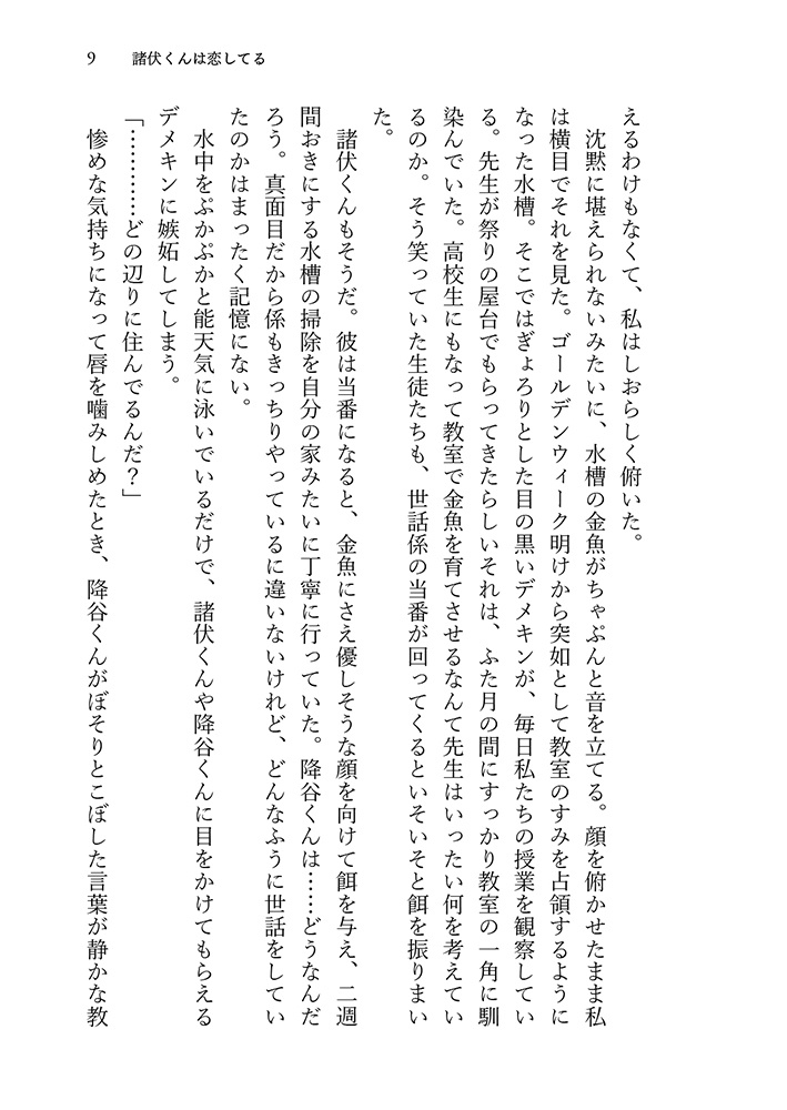 【景零】諸伏くんは恋してる