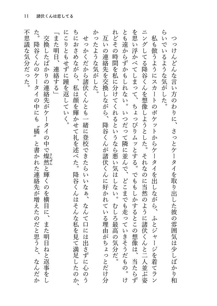 【景零】諸伏くんは恋してる