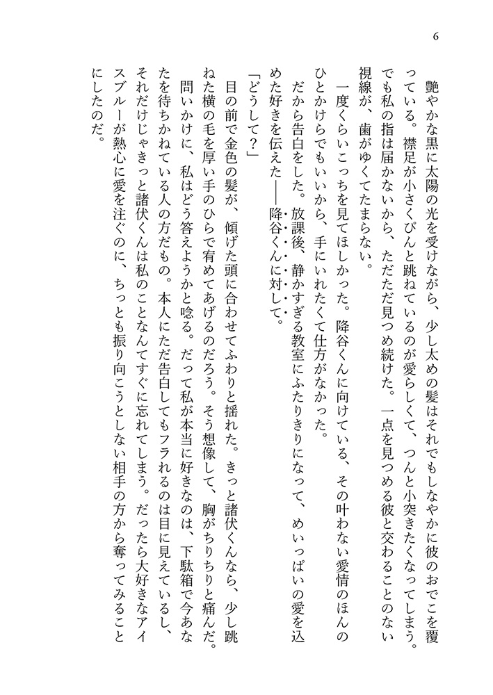 【景零】諸伏くんは恋してる