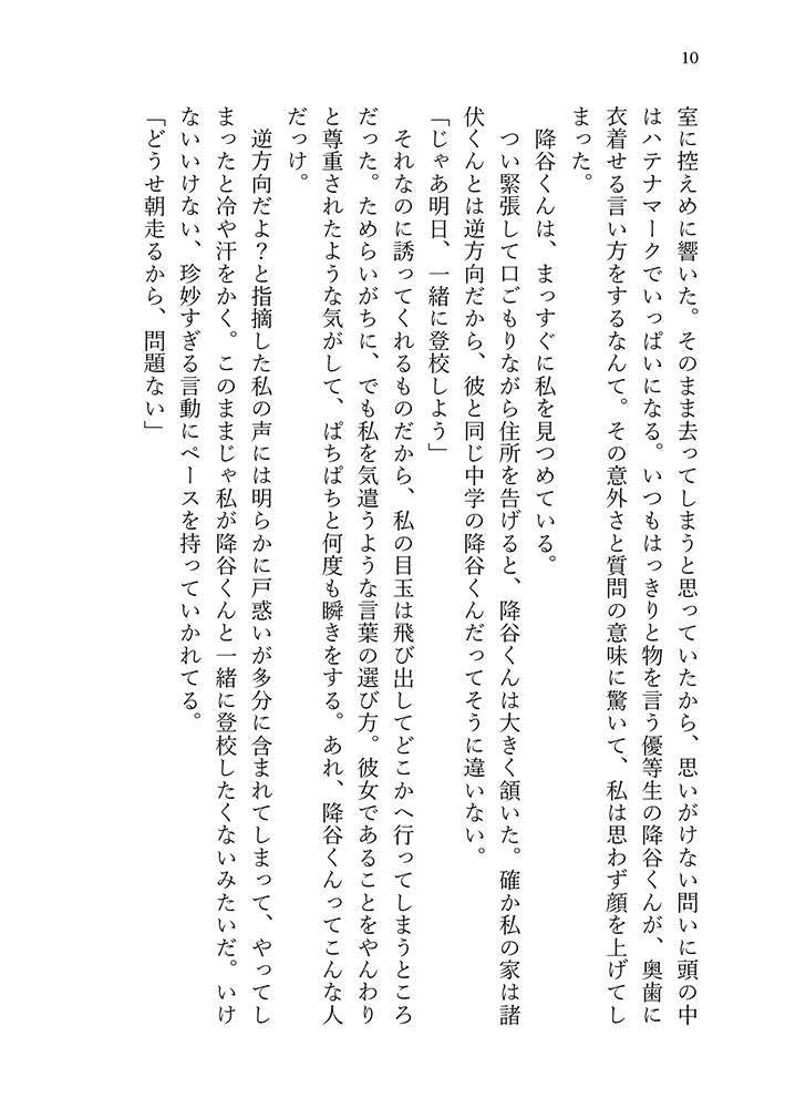 【景零】諸伏くんは恋してる