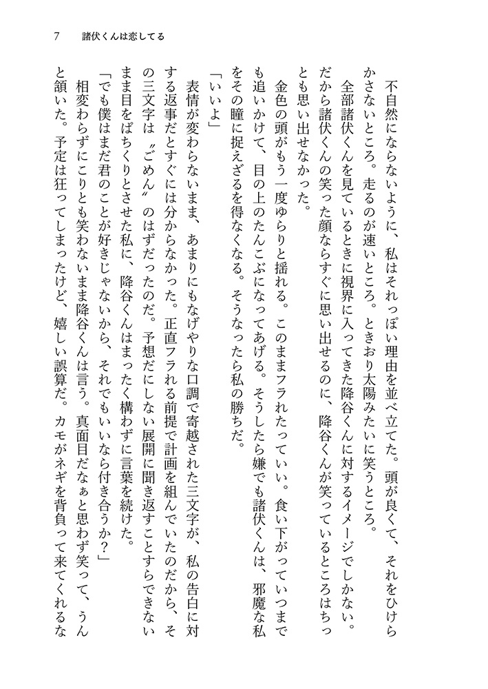 【景零】諸伏くんは恋してる