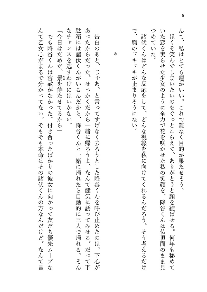 【景零】諸伏くんは恋してる