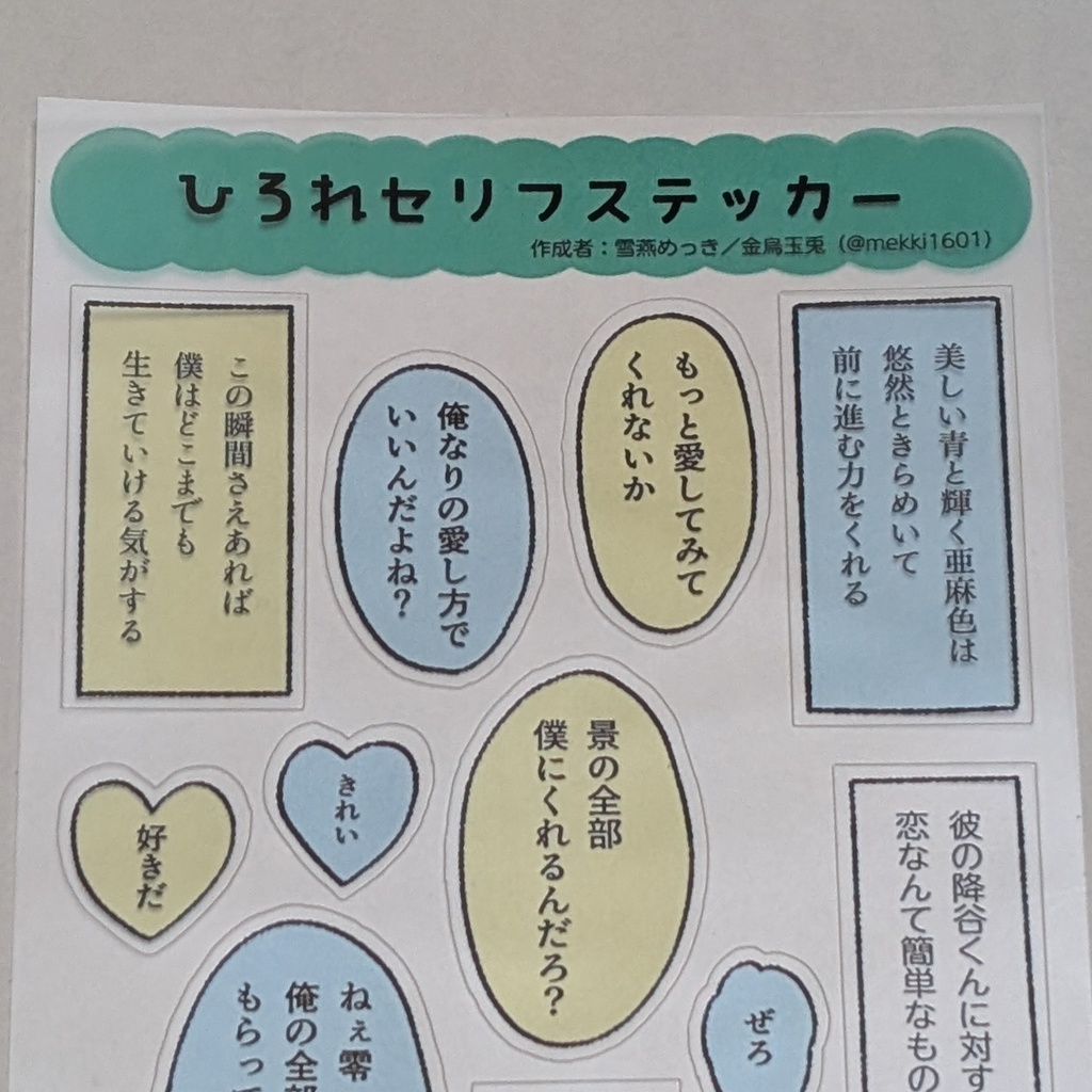 【景零】ひろれセリフステッカー