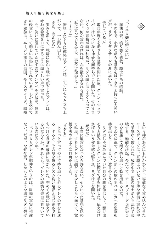 【ベロリダ】箱入り姫と純潔な騎士