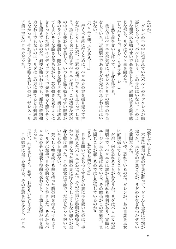 【ベロリダ】箱入り姫と純潔な騎士