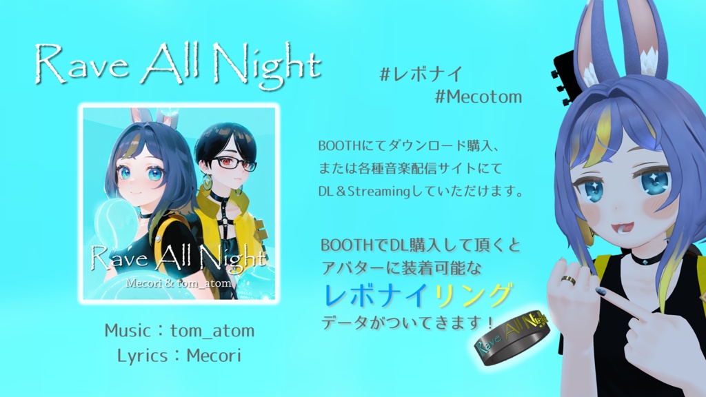 【VRchat】Rave All Night【指輪】【宣伝】