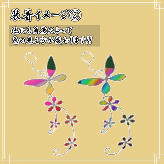 【VRchat】花蝶舞【ピアス・イヤリング】PB対応