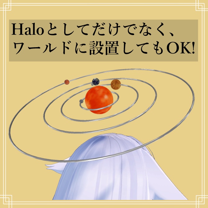 【VRchat】Galaxy Halo【太陽系】