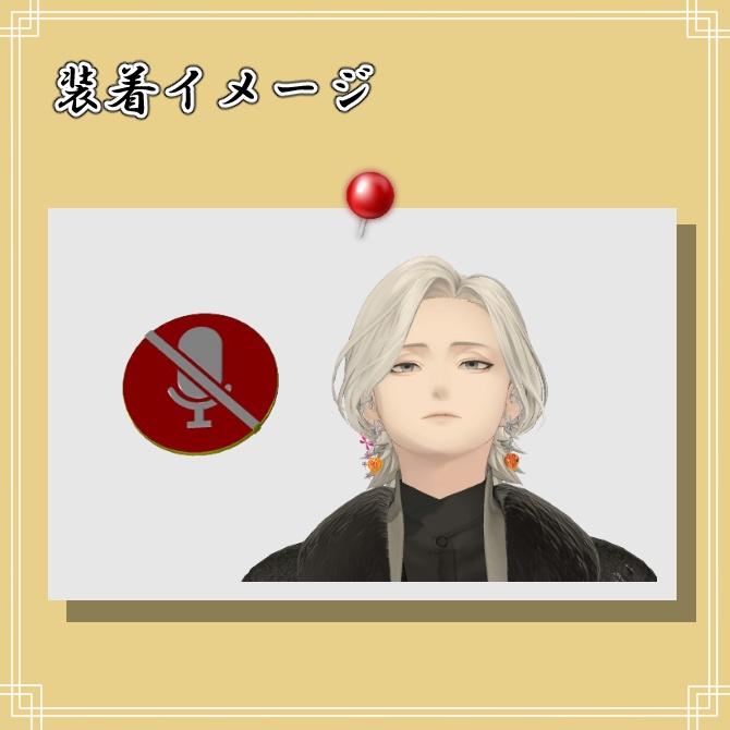 【VRchat】muteing【mute interlocking】【モジュラーアバター対応】