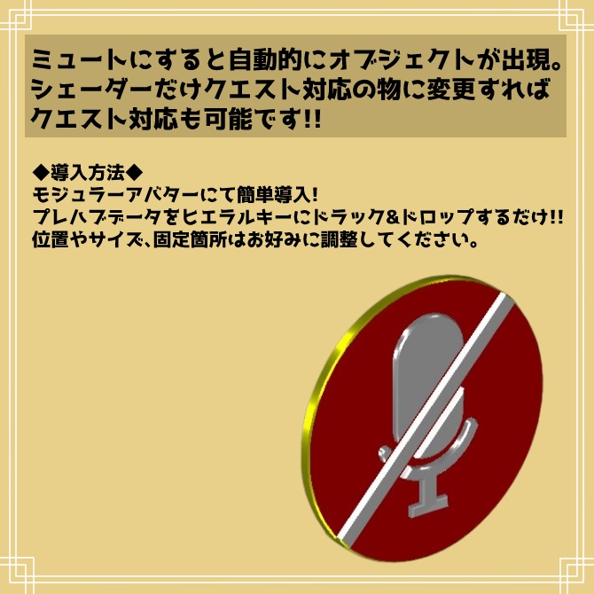 【VRchat】muteing【mute interlocking】【モジュラーアバター対応】