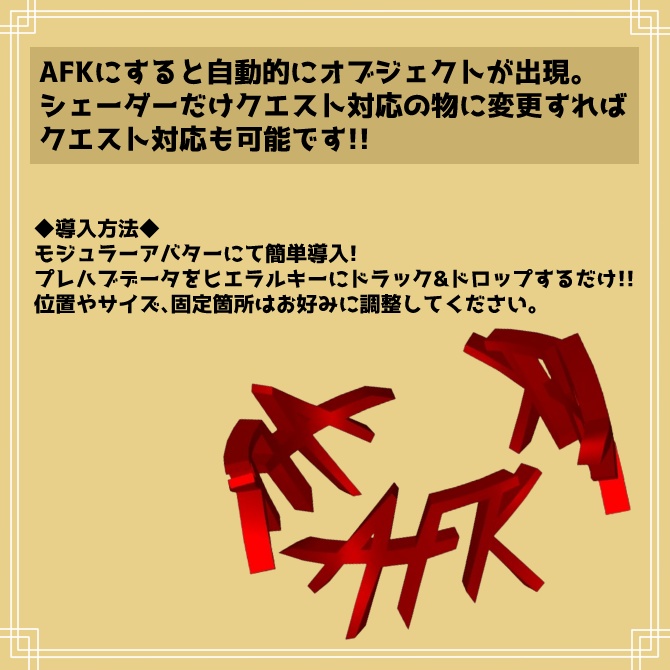 【VRchat】AFK【AFK interlocking】【モジュラーアバター対応】