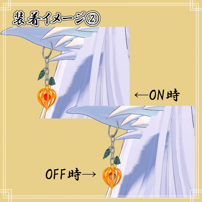 【VRchat】 Hozuki earrings【イヤリング・ピアス・鬼灯(ほおずき)・2個セット】PB対応