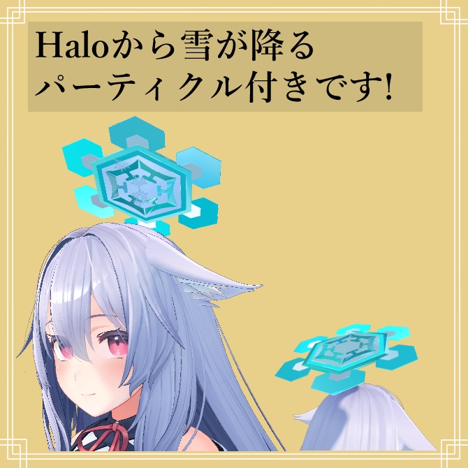 【VRchat】snow crystal HALO(回転します、パーティクル出ます)