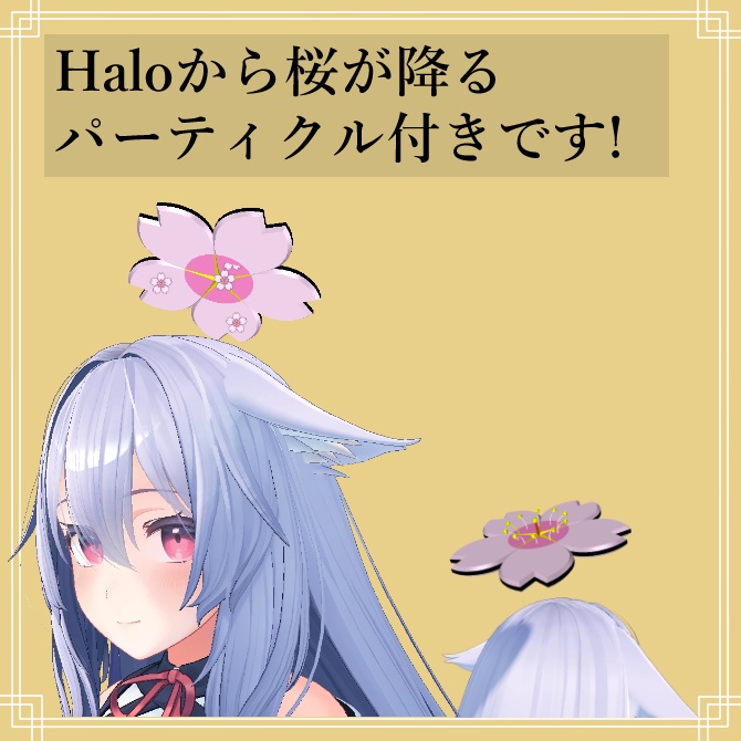 【VRchat】SAKURA HALO(回転します、パーティクル出ます)