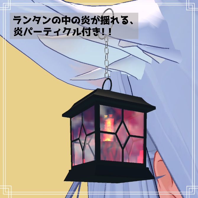 【VRchat】ランタンピアス【イヤリング】PB対応