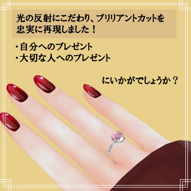 【VRchat】Diamond Ring【指輪】ブリリアントカット
