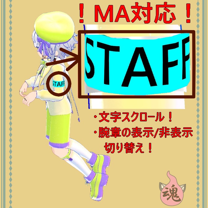 【VRchat】STAFF【腕章】MA対応