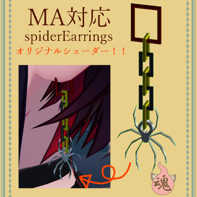 【VRchat】TAMABU 【ピアス・イヤリング】MA・PB対応