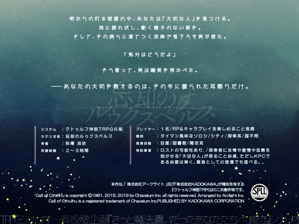 CoC_忘却のルゥクスペルス_SPLL:E108772