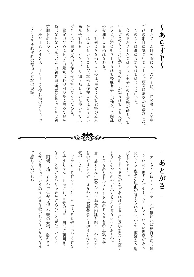 ツイタグ~タイトルとあらすじだけの同人誌たち~