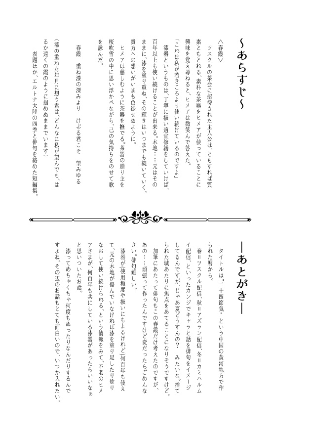 ツイタグ~タイトルとあらすじだけの同人誌たち~