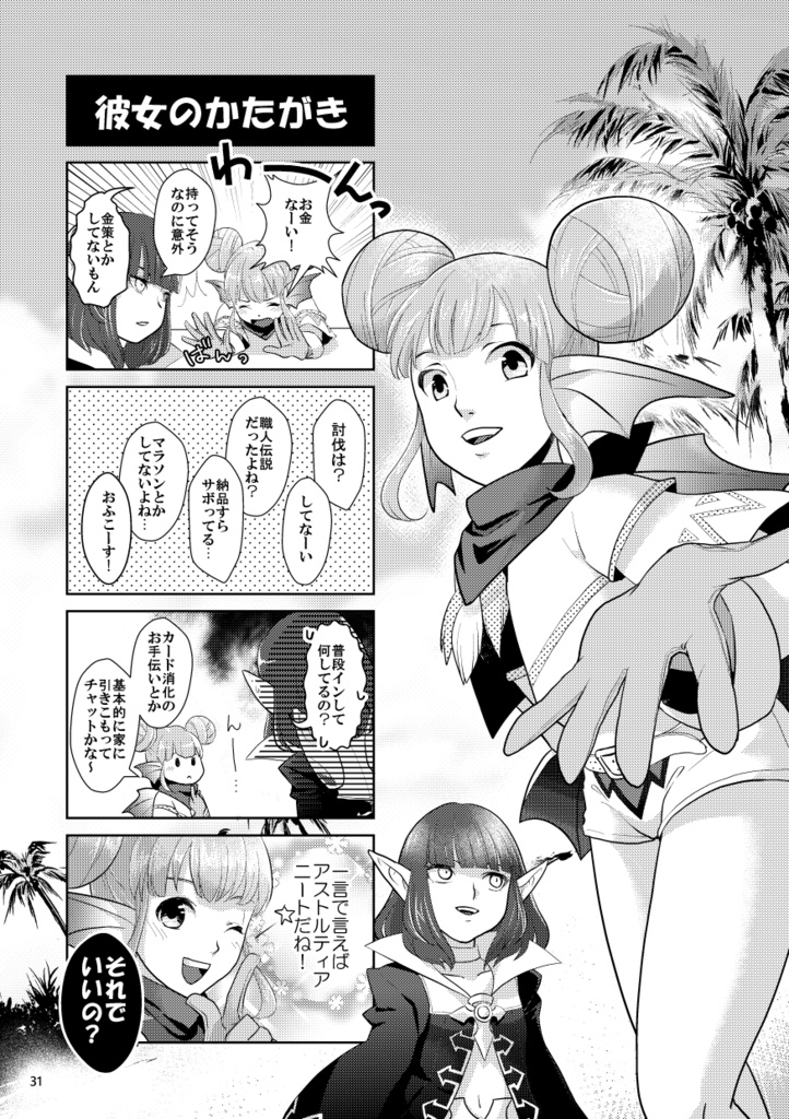 Jumble* DQ10再録集