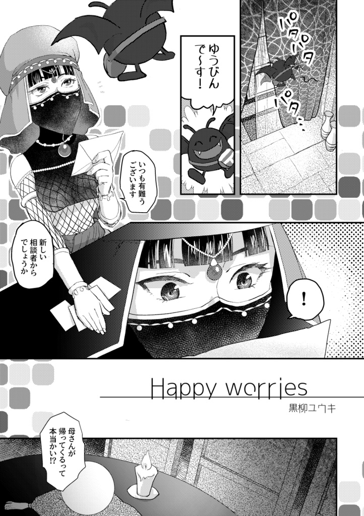 Jumble* DQ10再録集