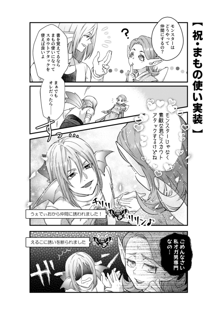 Jumble* DQ10再録集