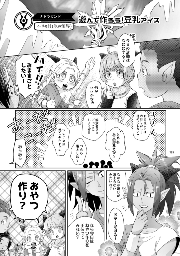 Jumble* DQ10再録集