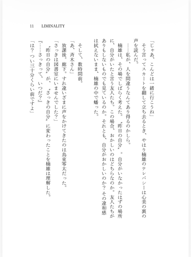 LIMINALITY