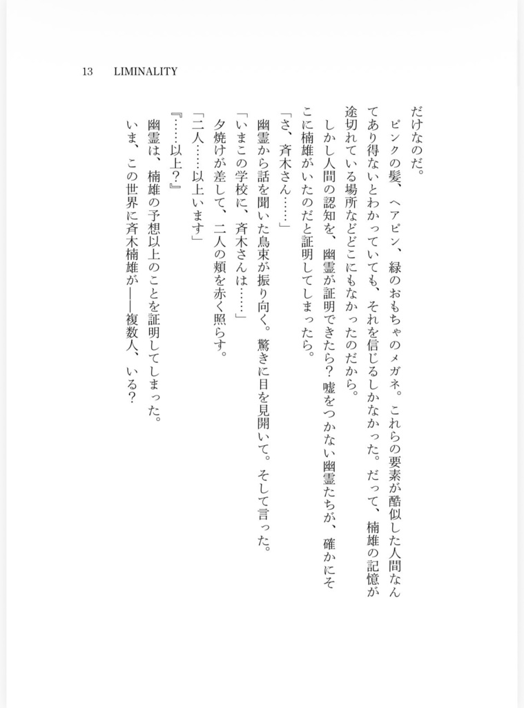 LIMINALITY
