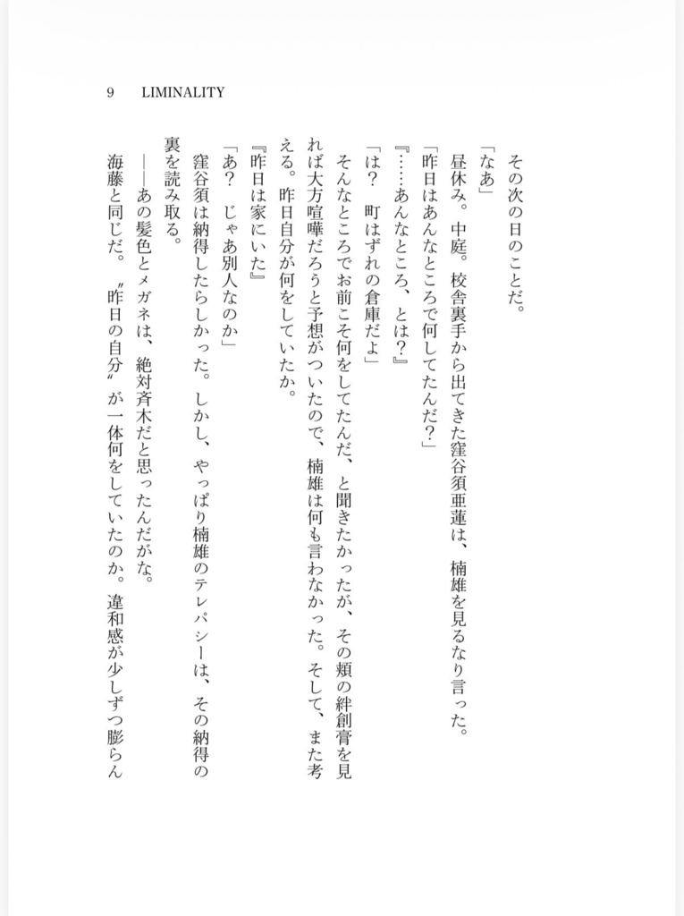 LIMINALITY