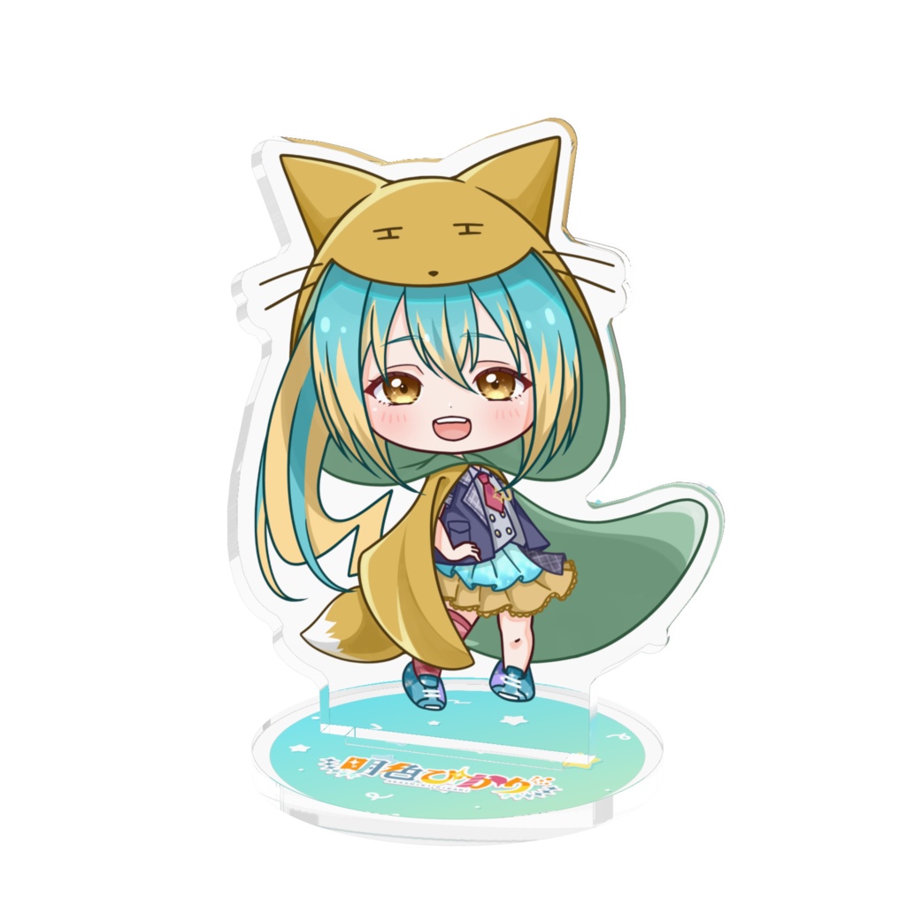 明色ぴかりアクスタ-ポンチョ-