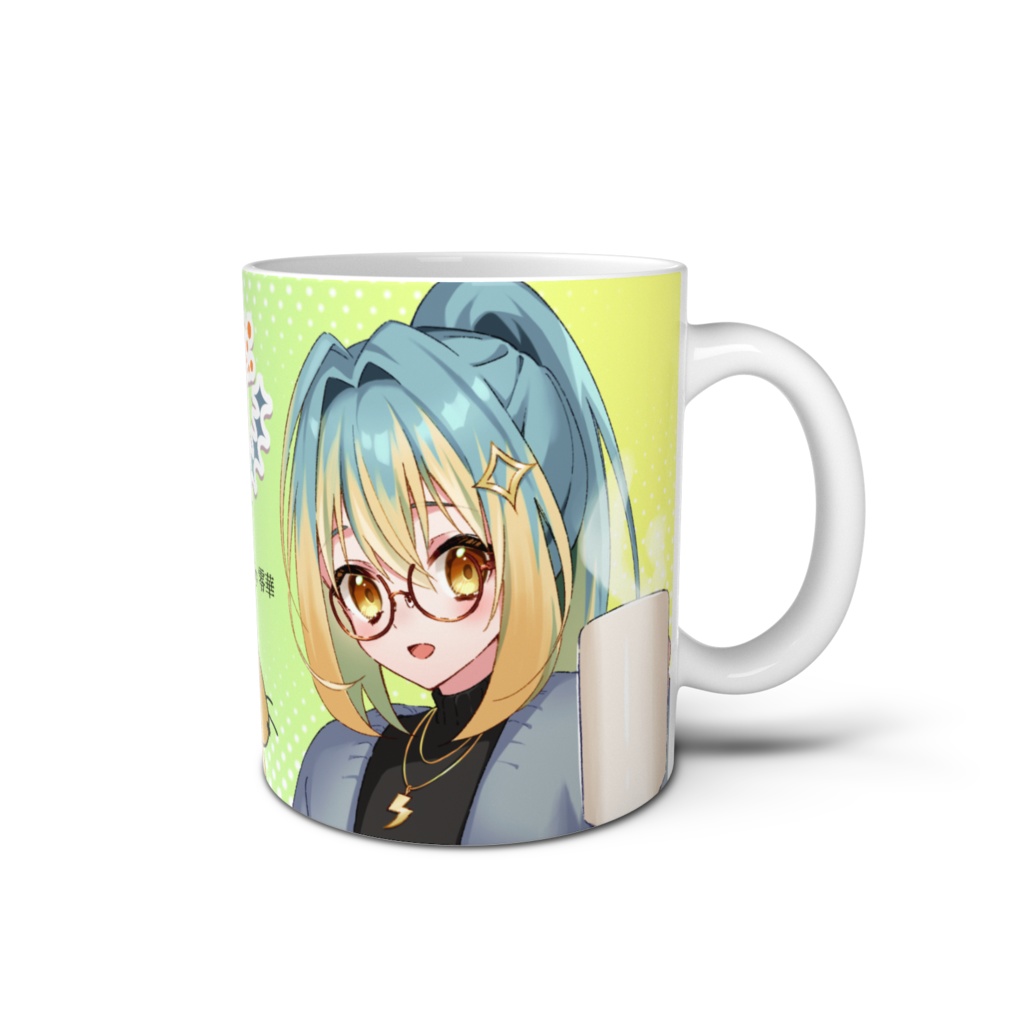 明色ぴかりマグカップ