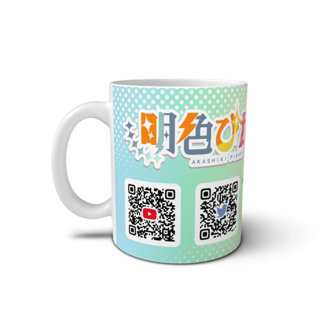 明色ぴかりマグカップ