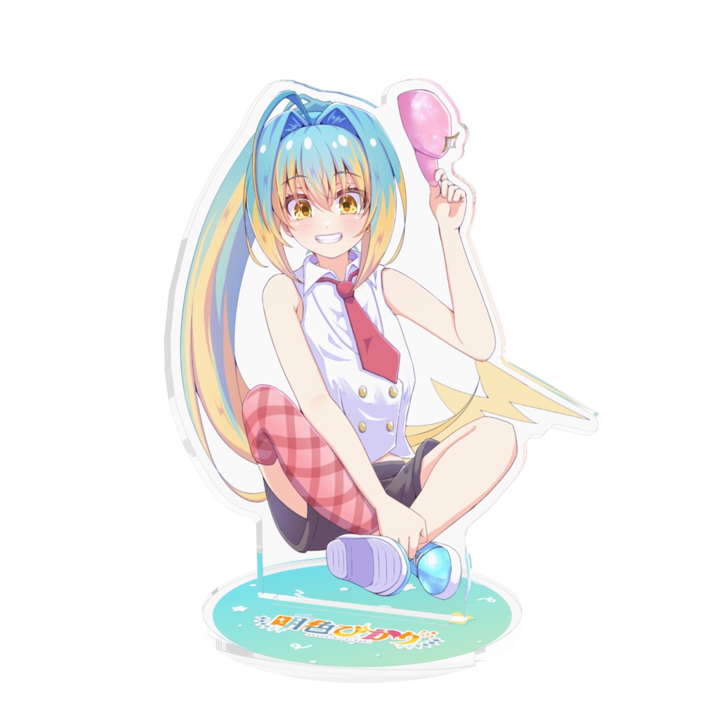 明色ぴかりアクスタ-上着脱いでみた-