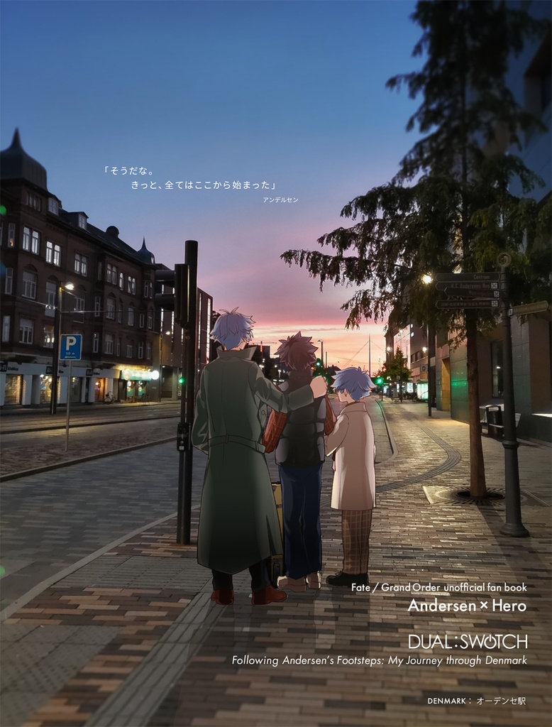 På gensyn på rejsen ~ 旅でまた会おう!