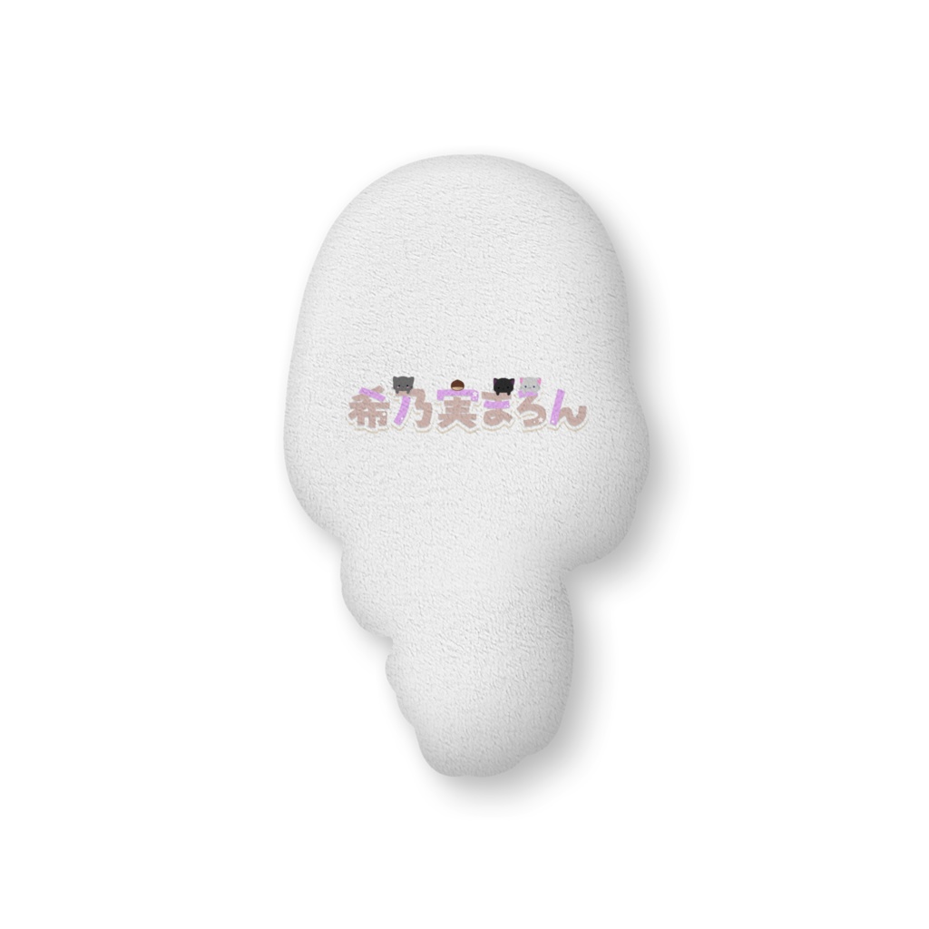 希乃実まろん SDクッション