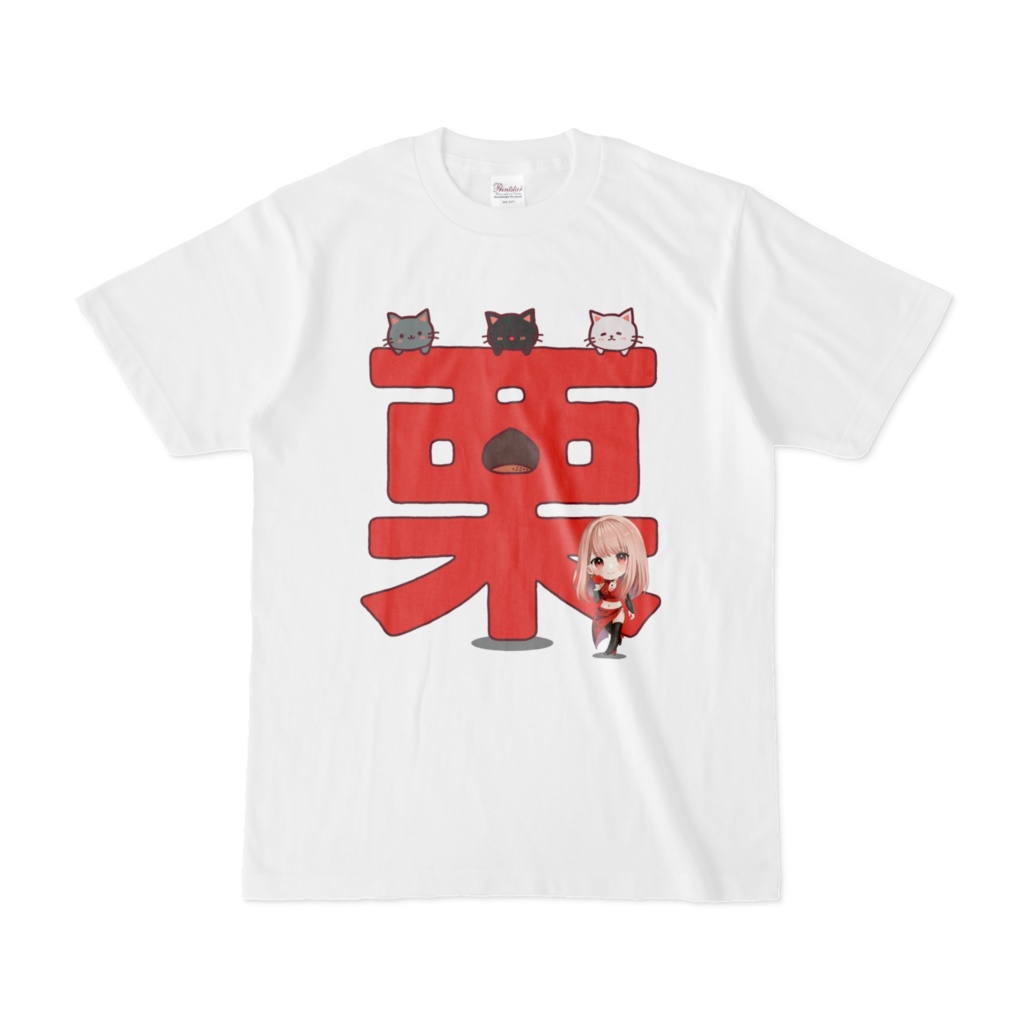 希乃実まろん　栗ティーシャツ
