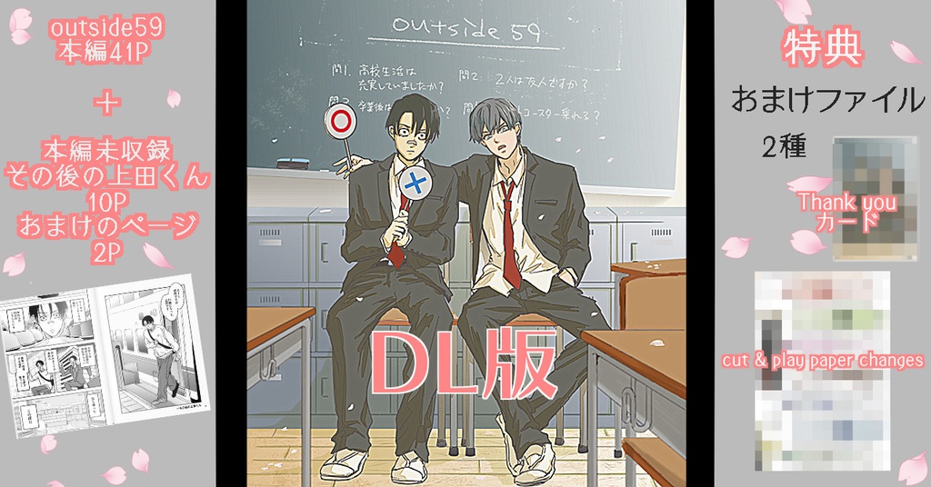 outside59【DL版】