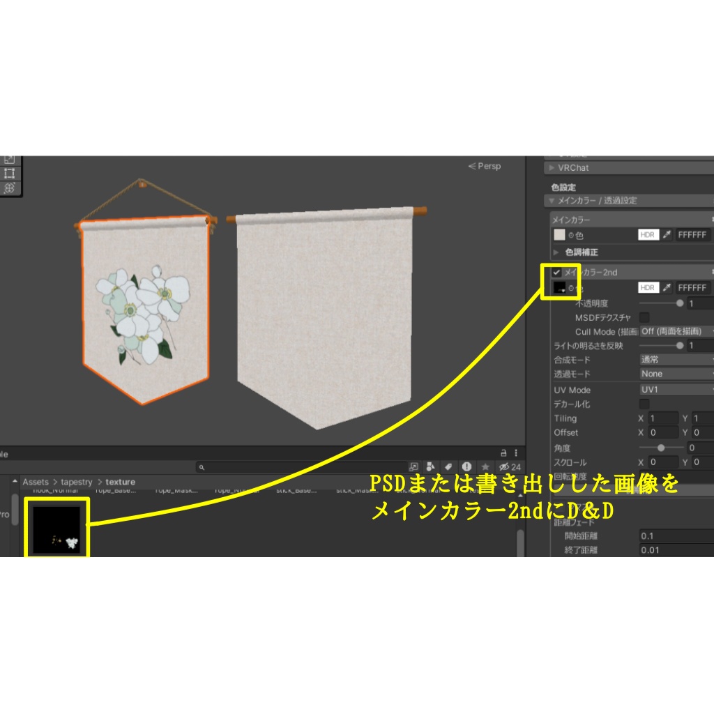 VRChat向け シンプルタペストリー(lilToon対応/PSD差し込み式)