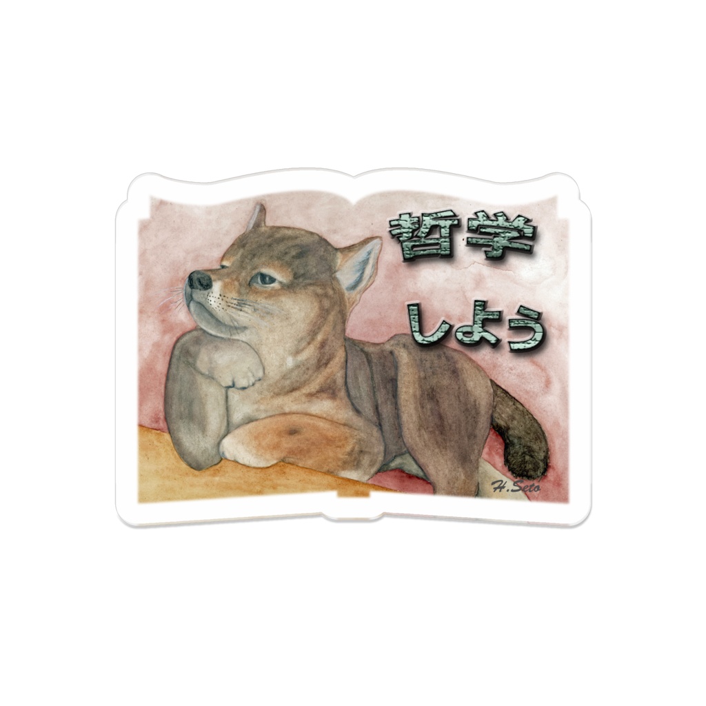 哲学しよう