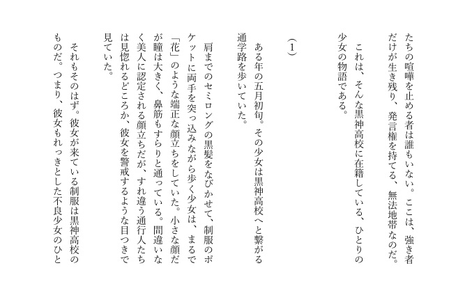 黒神女子高等学校