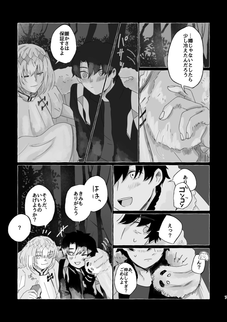 雪をさくひと、星のささやき