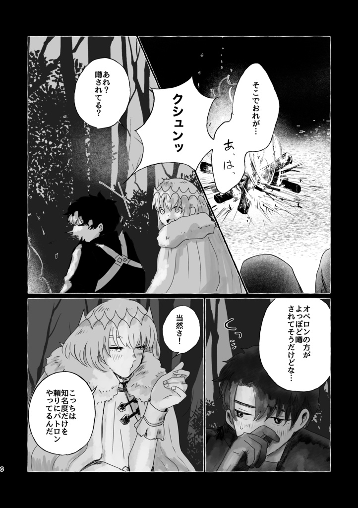 雪をさくひと、星のささやき