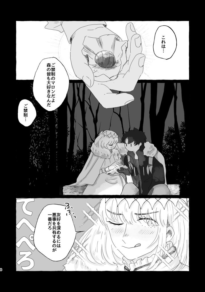 雪をさくひと、星のささやき