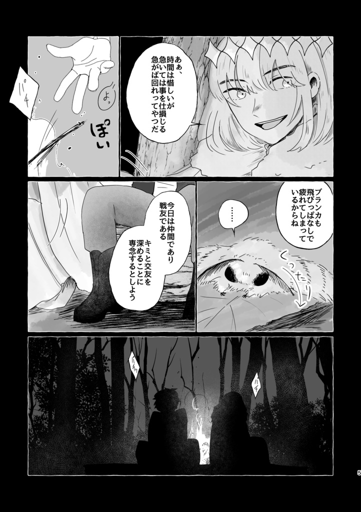 雪をさくひと、星のささやき