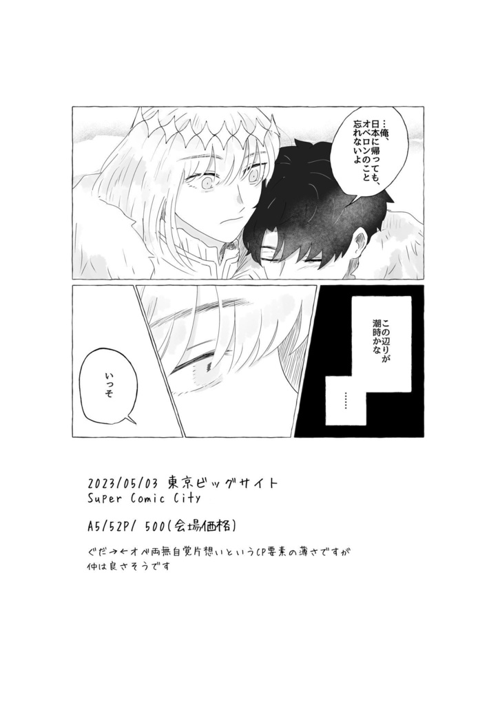 雪をさくひと、星のささやき