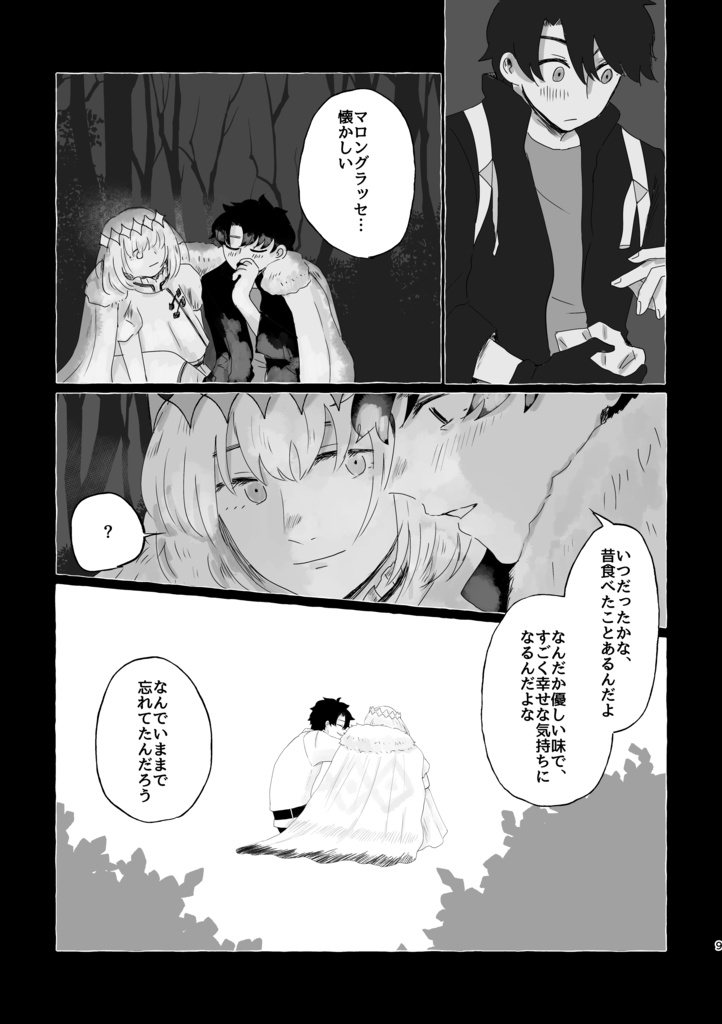 雪をさくひと、星のささやき